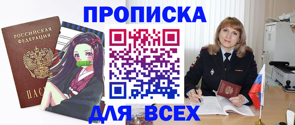 прописка поиск в Кропоткине