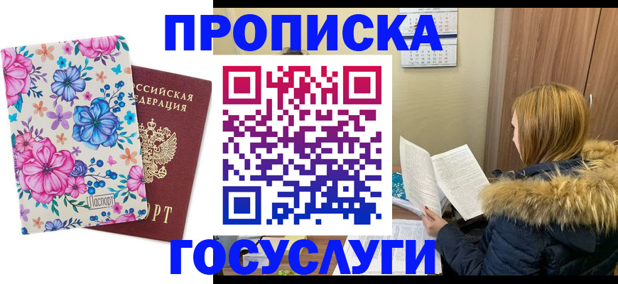 временная регистрация госуслуги в Кропоткине