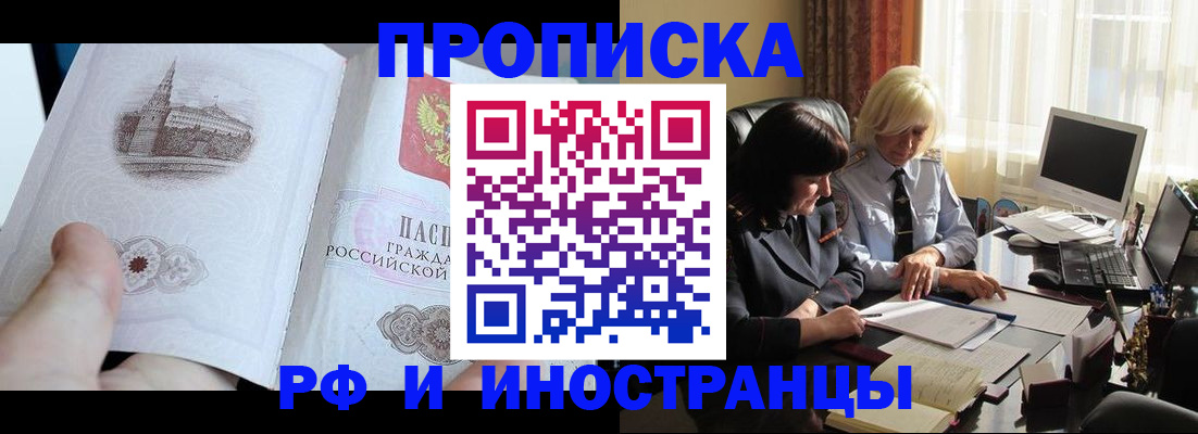 прописка регистрация в Кропоткине