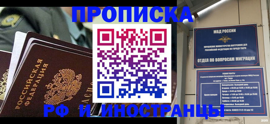 прописка в квартире в Кропоткине
