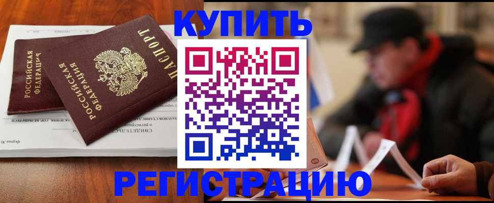 временная регистрация поиск в Кропоткине