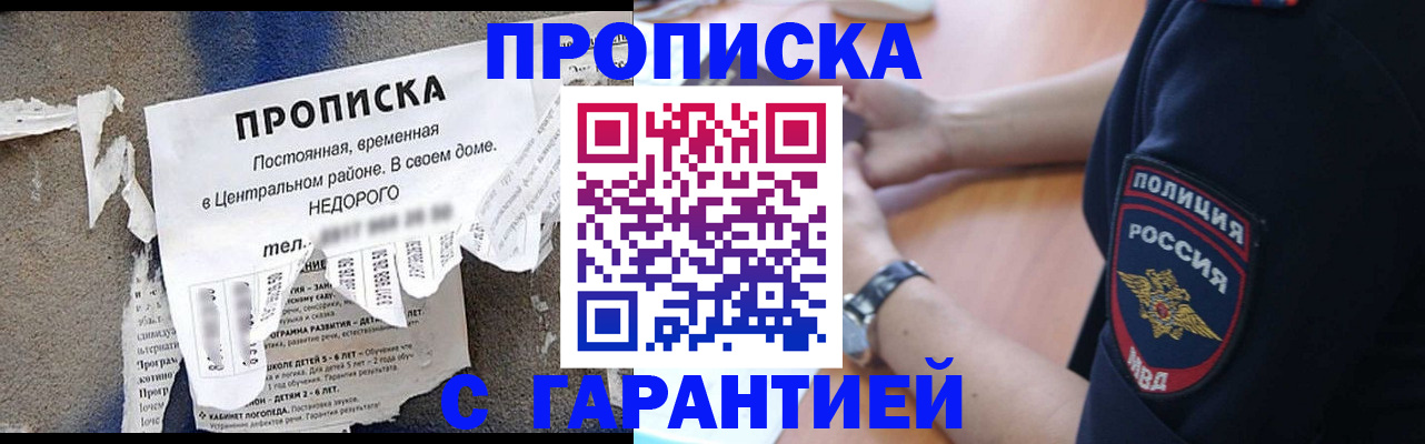 временная прописка в Кропоткине