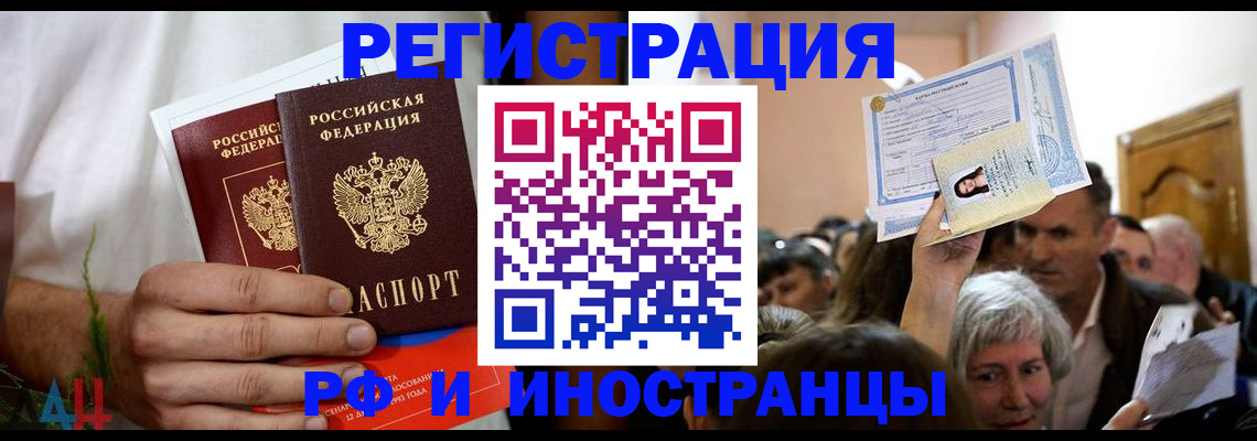 прописка 2025 в Кропоткине